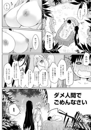 Houshi Shuzoku ga Yattekita! Page #194