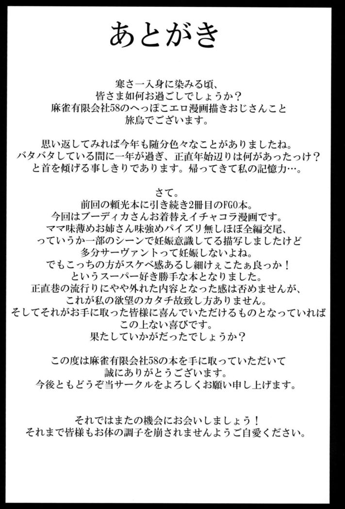 Boku no Boudica Bon