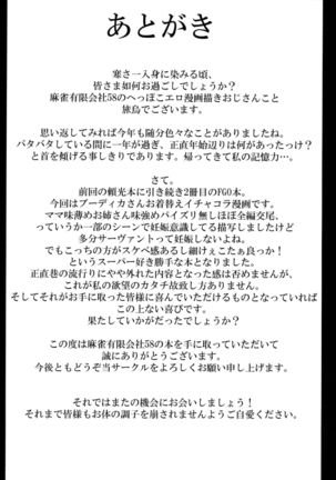 Boku no Boudica Bon Page #25