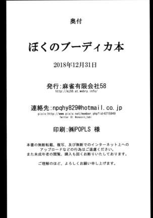 Boku no Boudica Bon Page #26