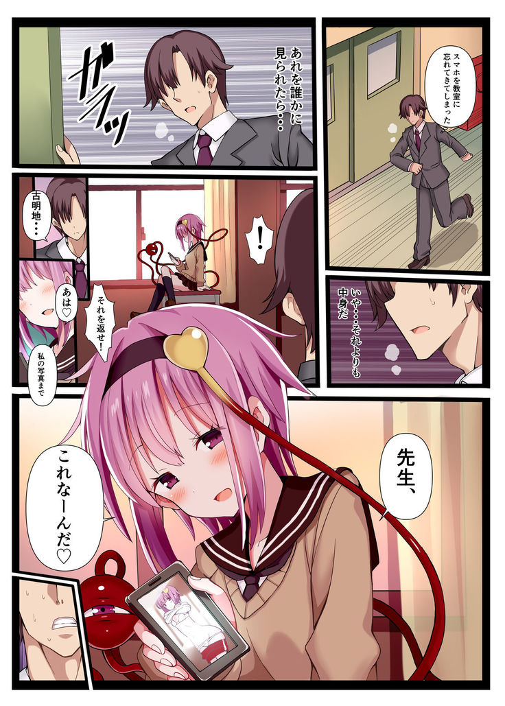 Sensei, Watashi Shitte masu yo.
