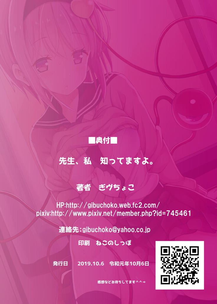 Sensei, Watashi Shitte masu yo.