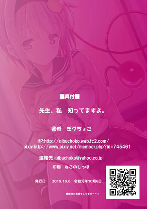 Sensei, Watashi Shitte masu yo. Page #18