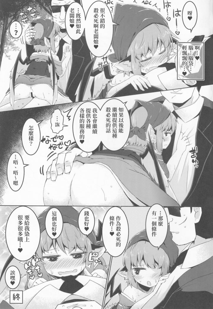 Shakkintori