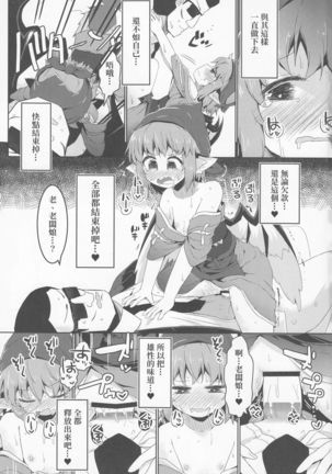 Shakkintori Page #24