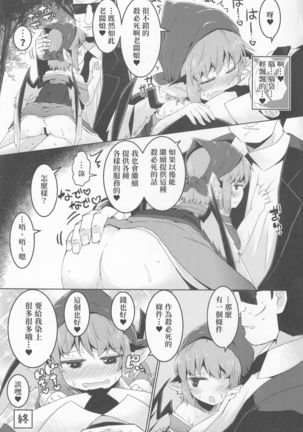 Shakkintori Page #26