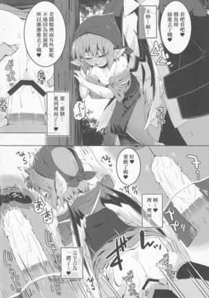 Shakkintori Page #19