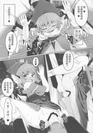 Shakkintori Page #20