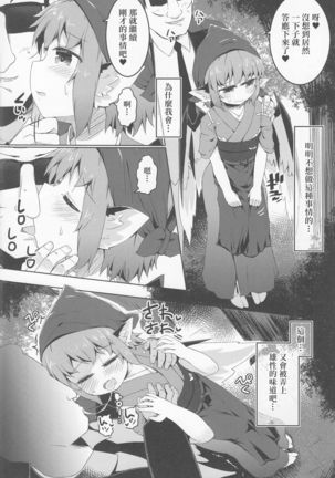 Shakkintori Page #15