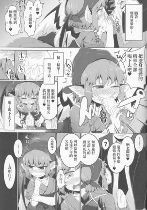 Shakkintori Page #14