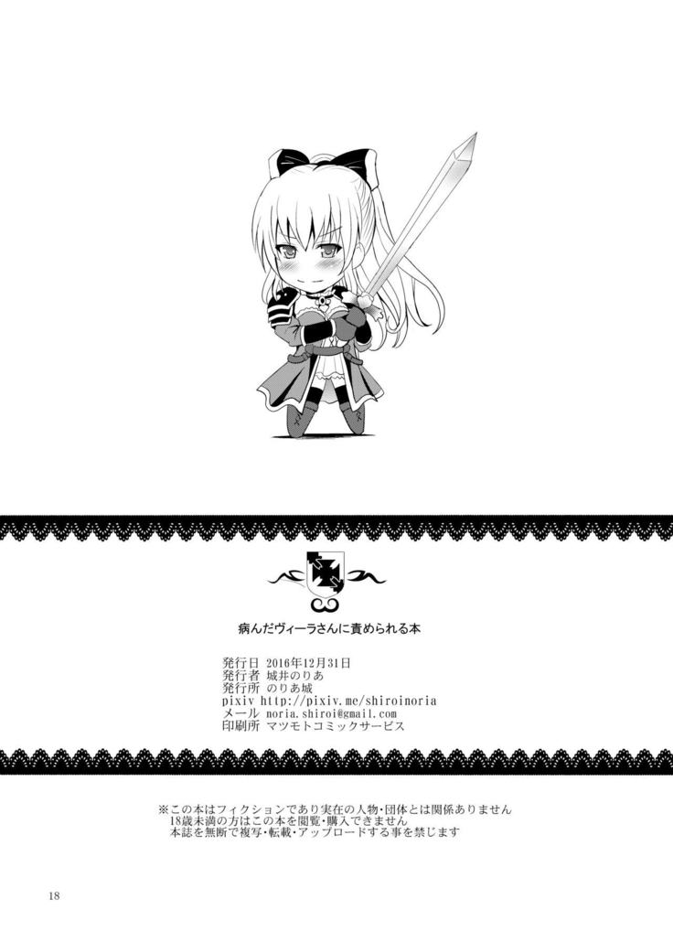 Noriajou (Shiroi Noria)] Yanda Vira-san ni Semerareru Hon (Granblue Fantasy) [Digital]
