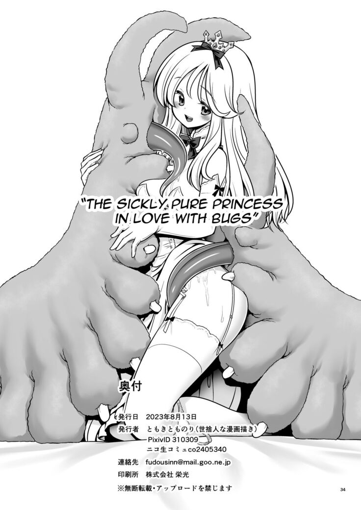 Byojaku na Junpaku Hime Sama wa Mushi Kan Rabu
