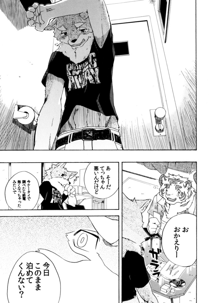{hato] Gin Iro no Tetsou