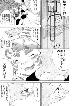 {hato] Gin Iro no Tetsou Page #17
