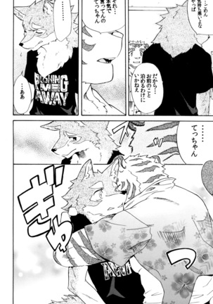 {hato] Gin Iro no Tetsou Page #16