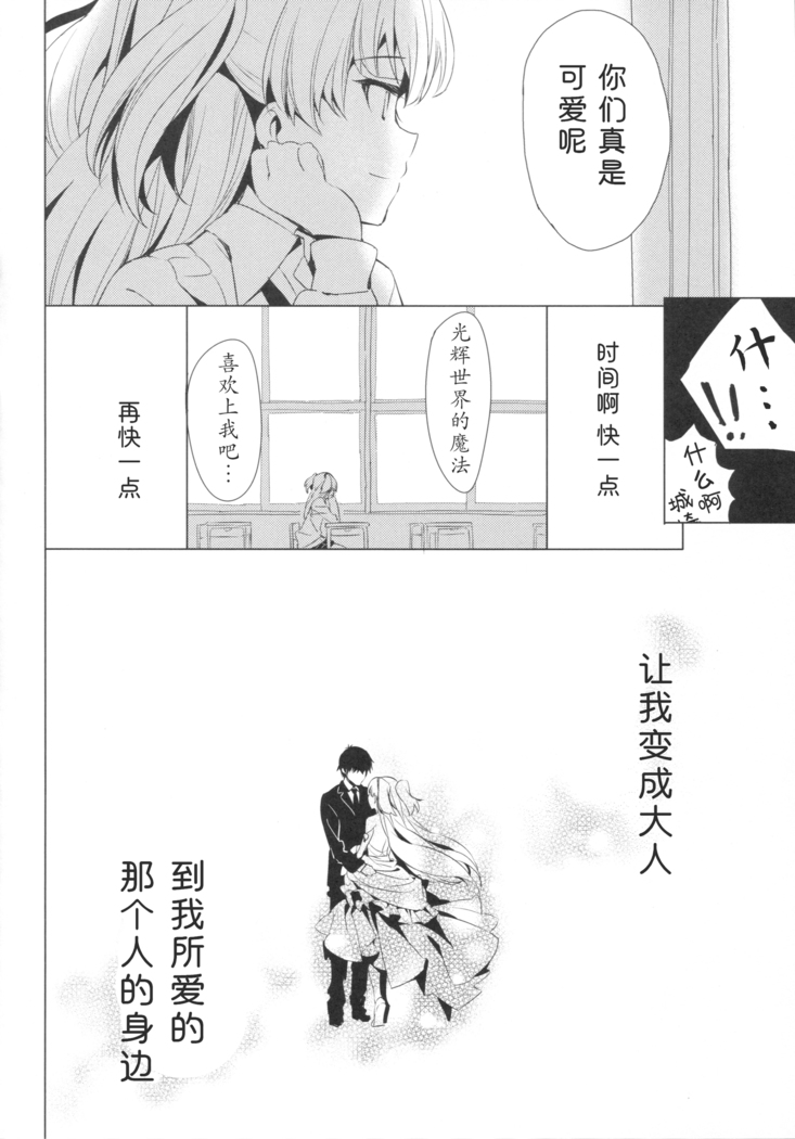 Taiyou o Tsukandeshimatta - Hair Like a Wheatfield I'd Run Through