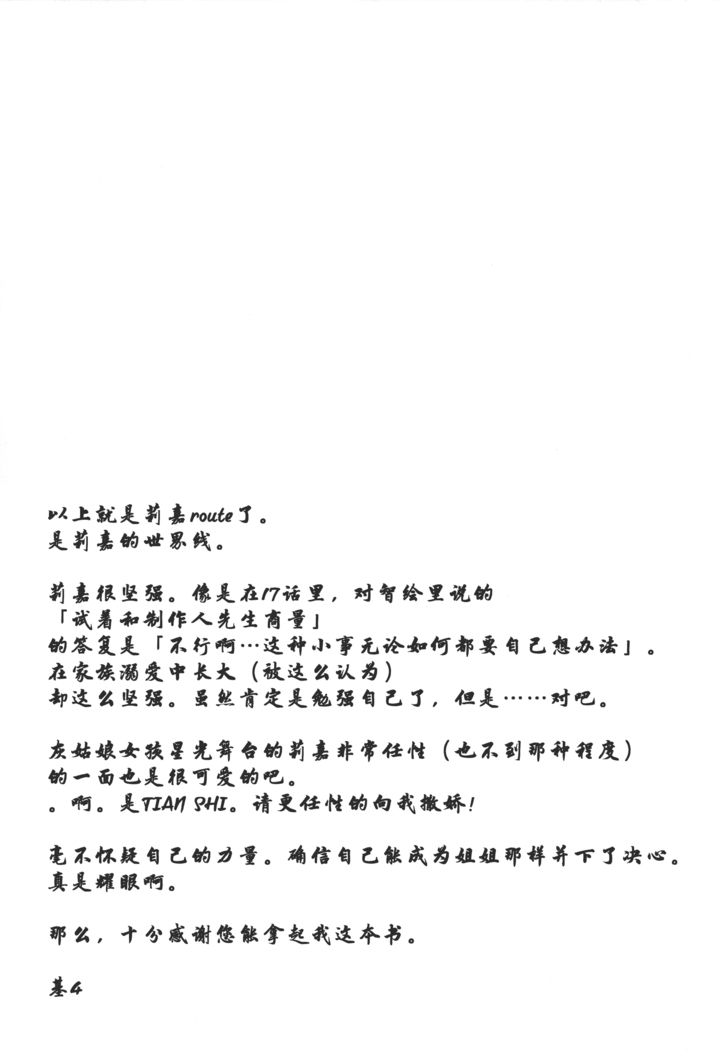 Taiyou o Tsukandeshimatta - Hair Like a Wheatfield I'd Run Through