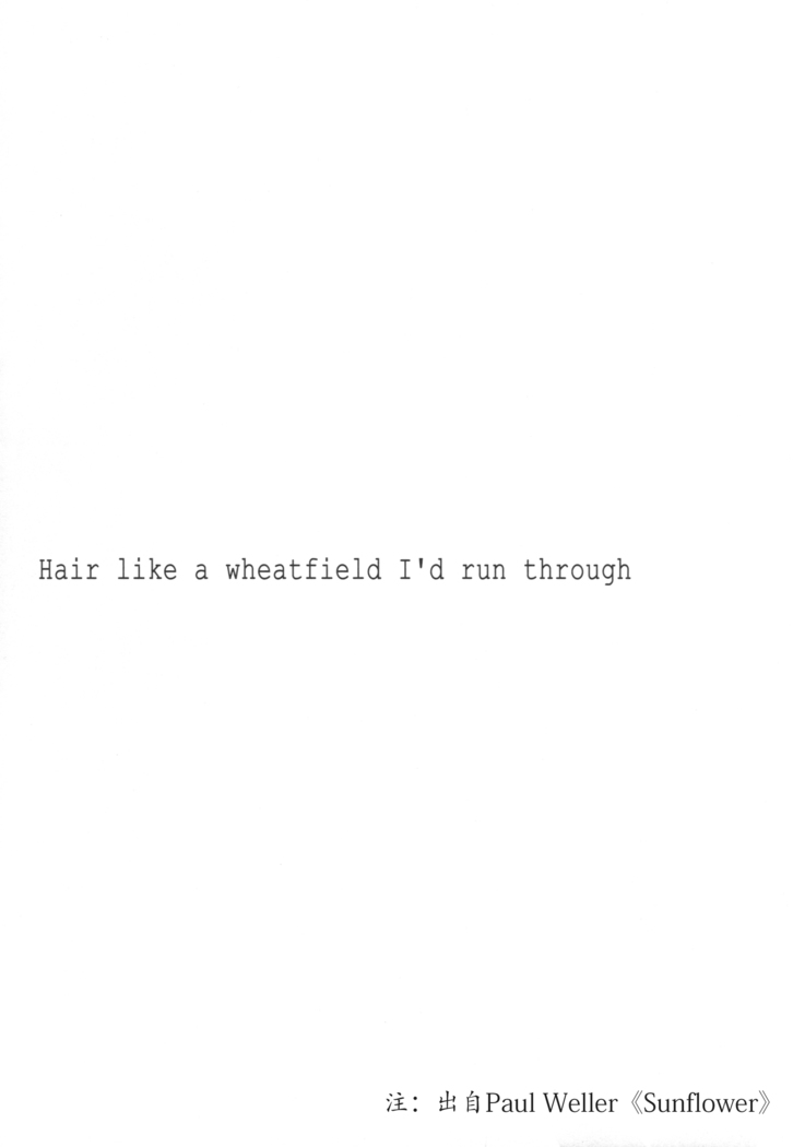 Taiyou o Tsukandeshimatta - Hair Like a Wheatfield I'd Run Through