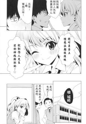 Taiyou o Tsukandeshimatta - Hair Like a Wheatfield I'd Run Through Page #19