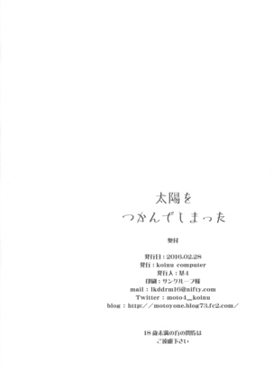 Taiyou o Tsukandeshimatta - Hair Like a Wheatfield I'd Run Through Page #22