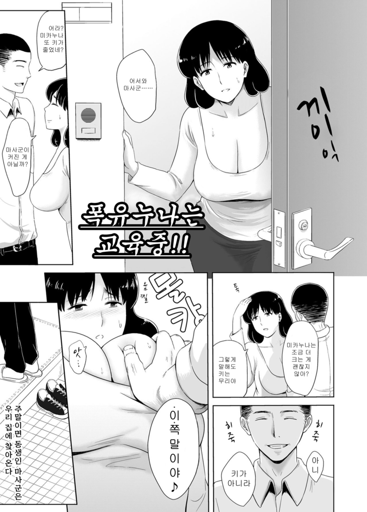 Bakunyuu Ane wa Hatsuikuchuu!! | 폭유누나는 교육중!!