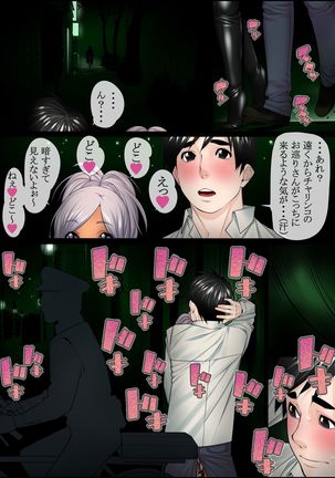 Otokonoko Soukan Kyoudai 3 Page #6