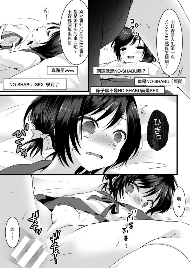 No-pan Otokonoko × Shabushabu Namahousou