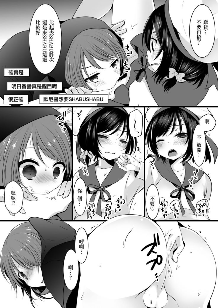No-pan Otokonoko × Shabushabu Namahousou