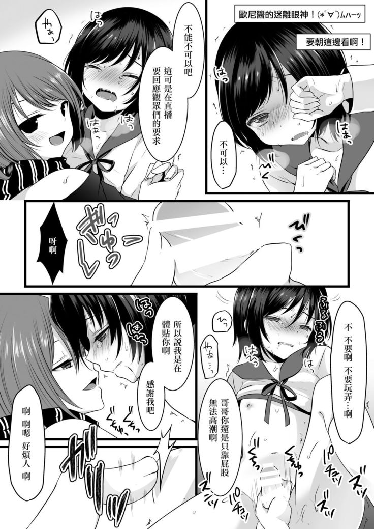 No-pan Otokonoko × Shabushabu Namahousou