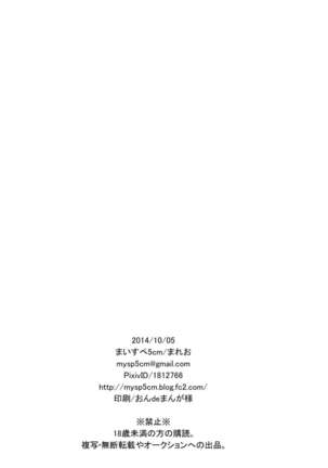 No-pan Otokonoko × Shabushabu Namahousou Page #13