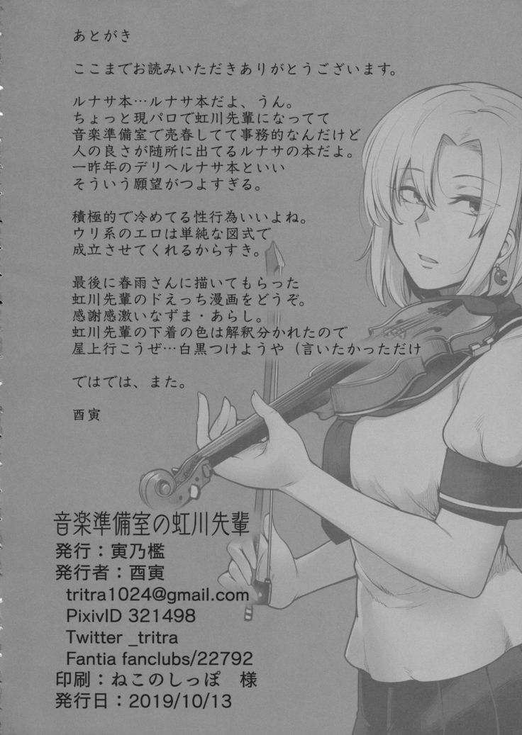 Ongaku Junbishitsu no Nijikawa Senpai
