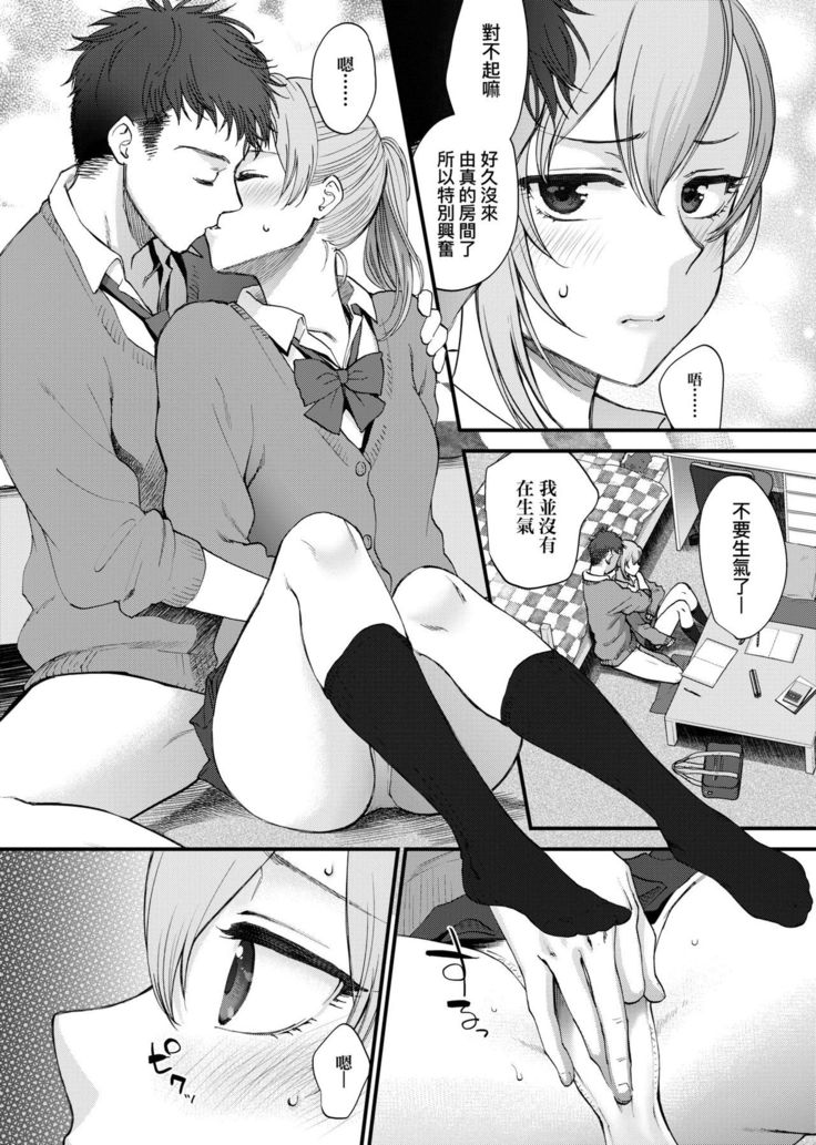 Furete Hoshikute Tamaranai | 想得到你的愛撫 已迫不及待