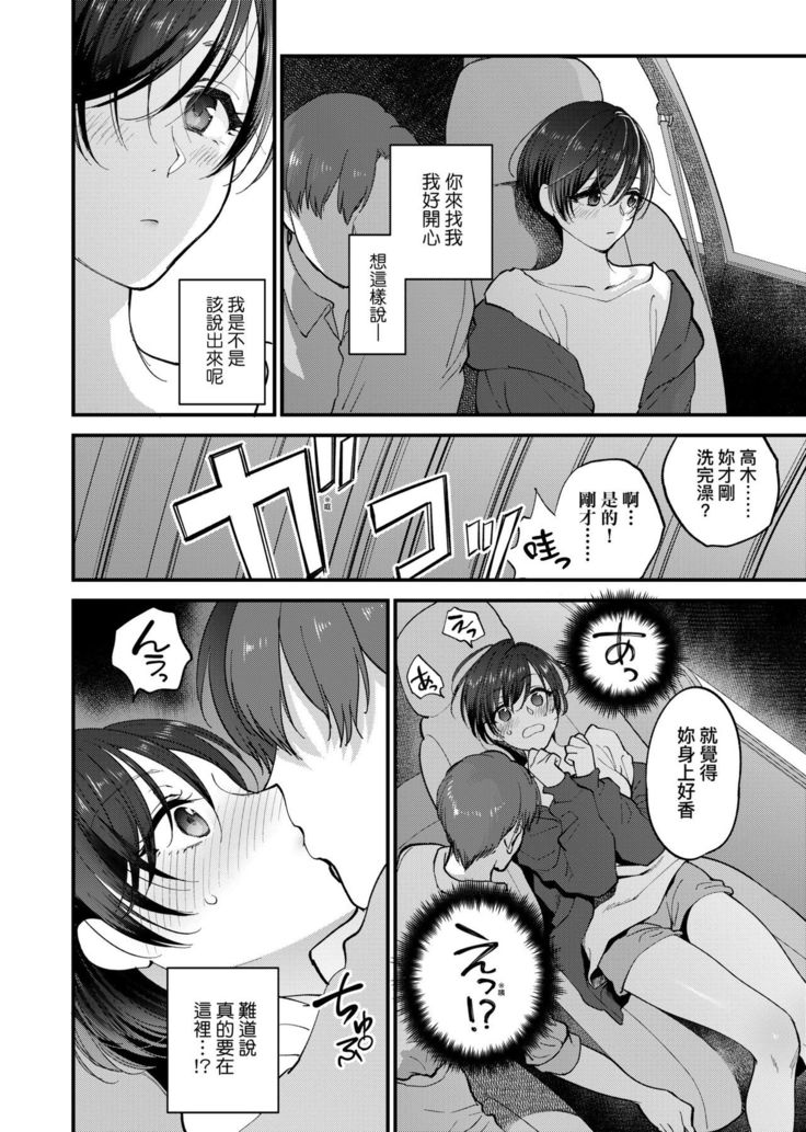 Furete Hoshikute Tamaranai | 想得到你的愛撫 已迫不及待