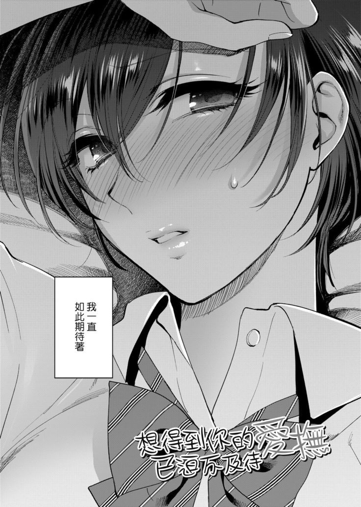 Furete Hoshikute Tamaranai | 想得到你的愛撫 已迫不及待