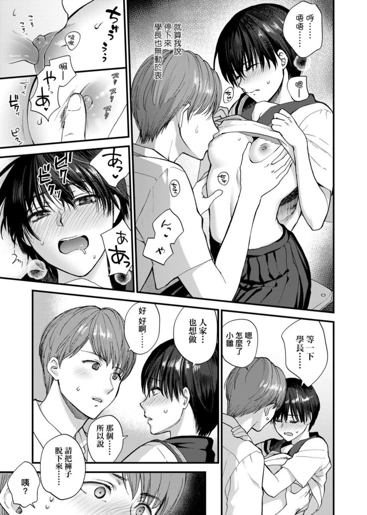 Furete Hoshikute Tamaranai | 想得到你的愛撫 已迫不及待