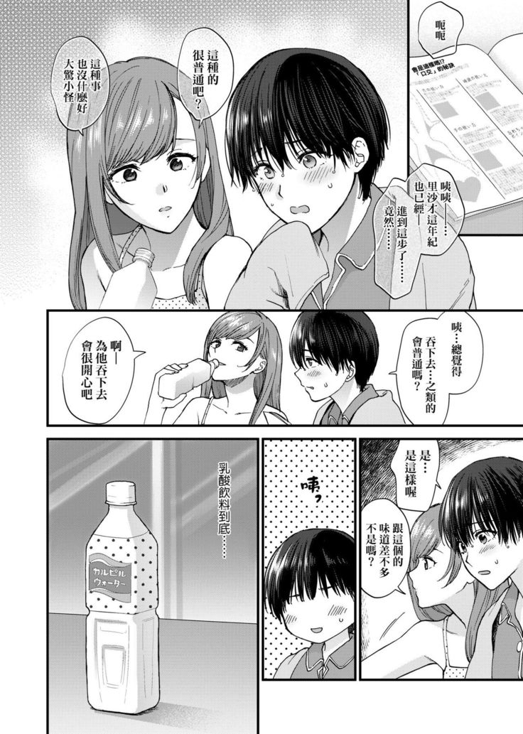 Furete Hoshikute Tamaranai | 想得到你的愛撫 已迫不及待