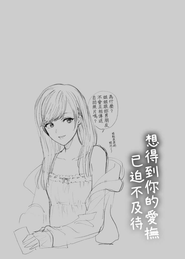 Furete Hoshikute Tamaranai | 想得到你的愛撫 已迫不及待