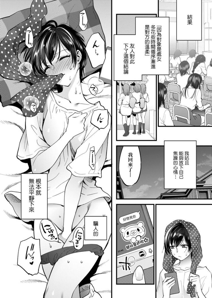 Furete Hoshikute Tamaranai | 想得到你的愛撫 已迫不及待