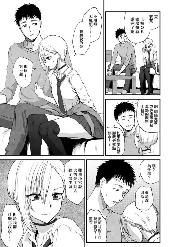 Furete Hoshikute Tamaranai | 想得到你的愛撫 已迫不及待