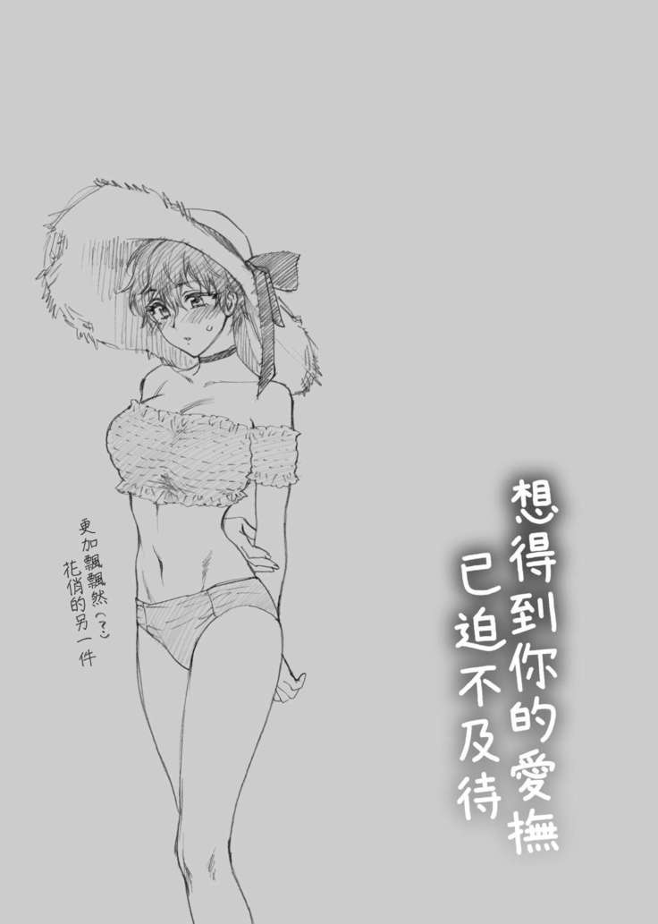 Furete Hoshikute Tamaranai | 想得到你的愛撫 已迫不及待