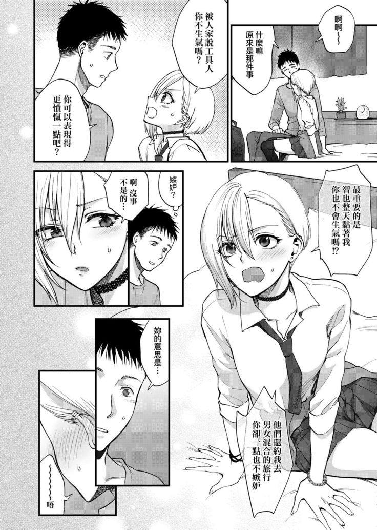 Furete Hoshikute Tamaranai | 想得到你的愛撫 已迫不及待
