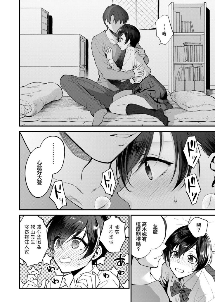 Furete Hoshikute Tamaranai | 想得到你的愛撫 已迫不及待