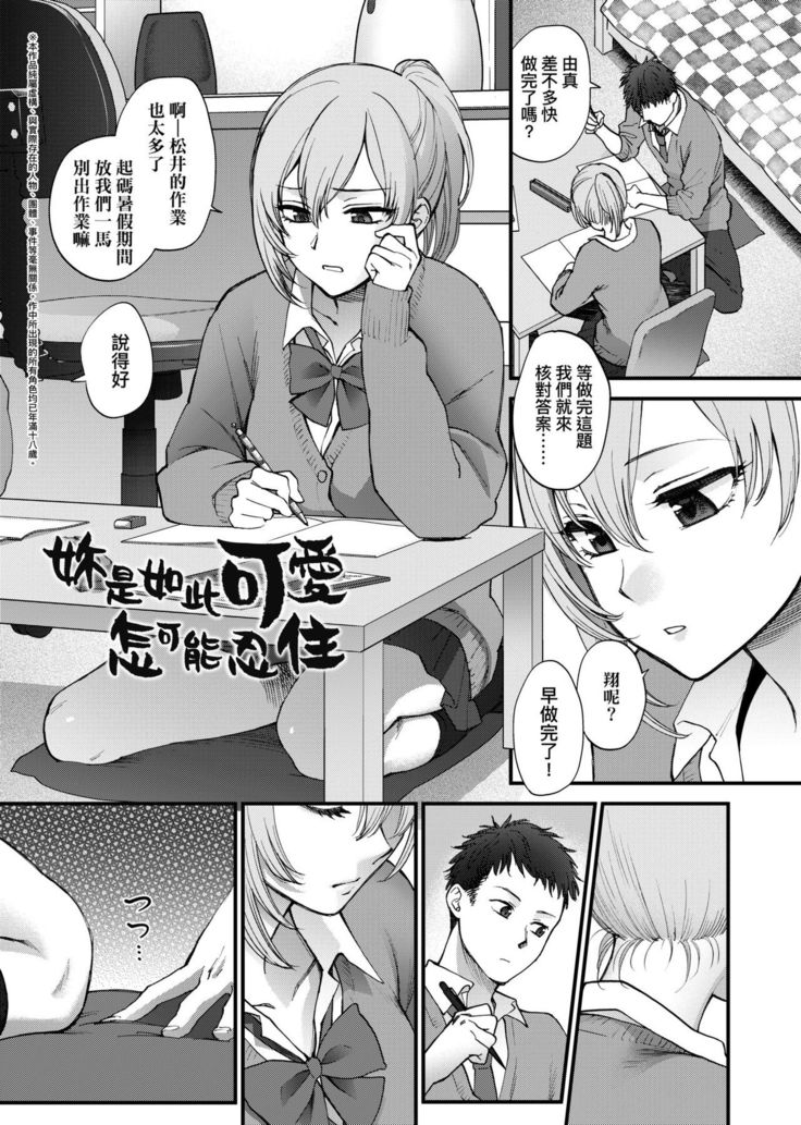 Furete Hoshikute Tamaranai | 想得到你的愛撫 已迫不及待