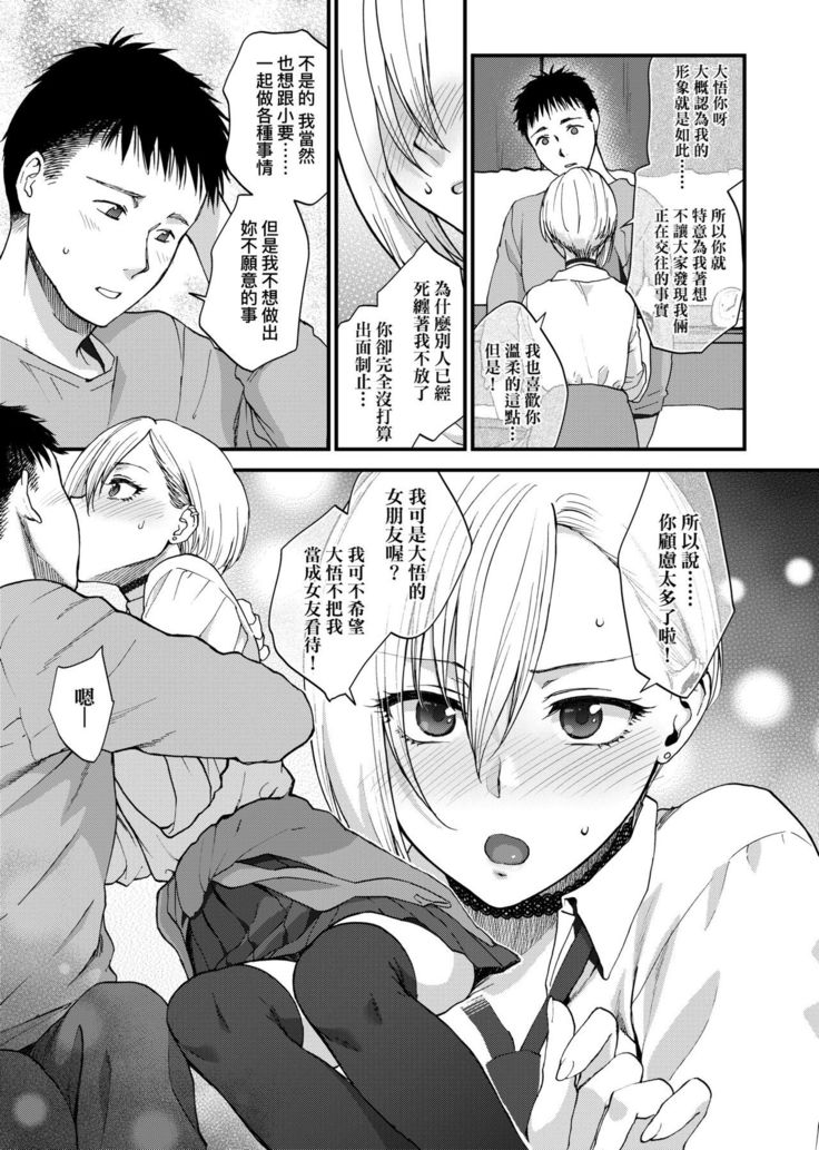 Furete Hoshikute Tamaranai | 想得到你的愛撫 已迫不及待