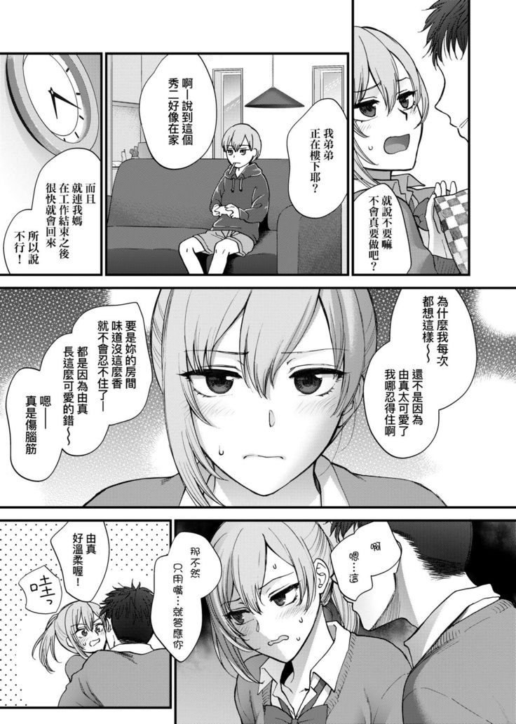 Furete Hoshikute Tamaranai | 想得到你的愛撫 已迫不及待