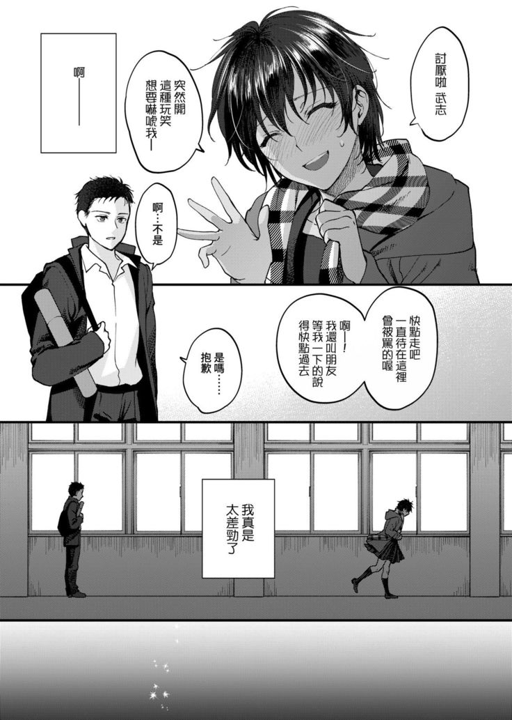 Furete Hoshikute Tamaranai | 想得到你的愛撫 已迫不及待