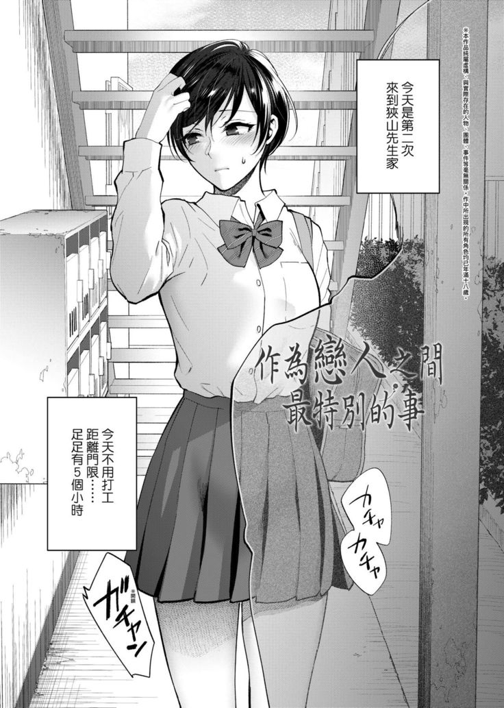 Furete Hoshikute Tamaranai | 想得到你的愛撫 已迫不及待