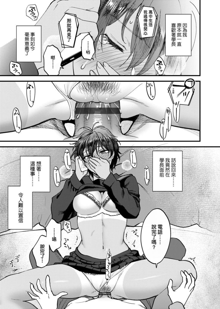 Furete Hoshikute Tamaranai | 想得到你的愛撫 已迫不及待