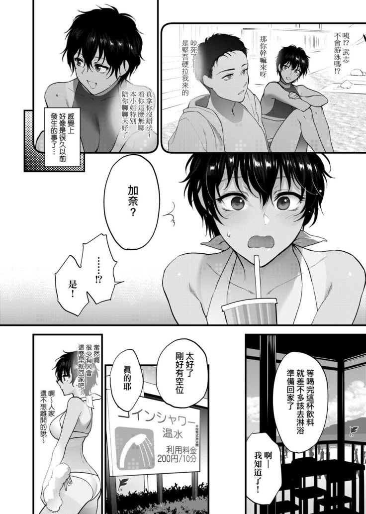 Furete Hoshikute Tamaranai | 想得到你的愛撫 已迫不及待