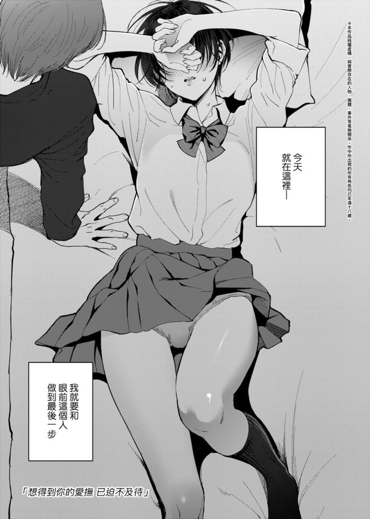 Furete Hoshikute Tamaranai | 想得到你的愛撫 已迫不及待